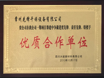 四川興能新材料優質合作單位