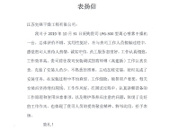 河南香曼食品表揚信