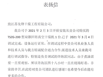 浙江三時紀單位的表揚信