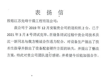 浙江海寧芯美生物科技表揚信