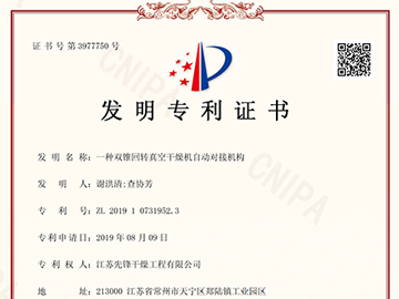 一種雙錐回轉(zhuǎn)真空干燥機(jī)自動(dòng)對(duì)接機(jī)構(gòu)