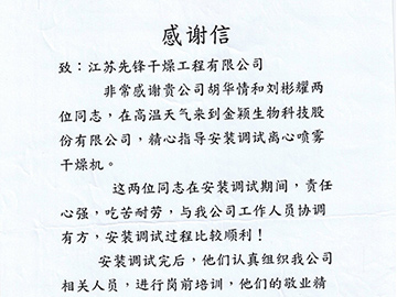 金穎生物表揚信