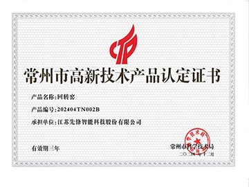 202404TN002B回轉窯產品認定證書