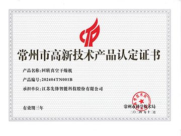 202404TN001B真空回轉干燥